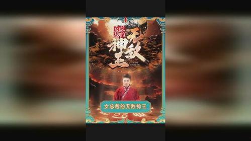 女总裁的无敌神王,无敌神王之路